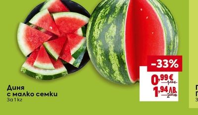 Диня с малко семки