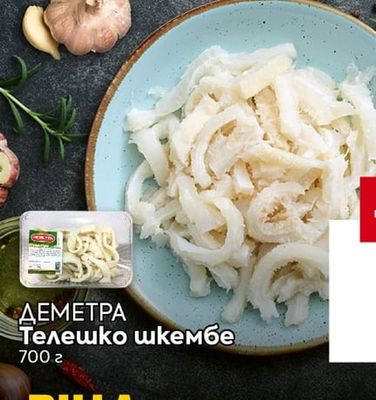 ДЕМЕТРА ДЕМЕТРА Телешко шкембе