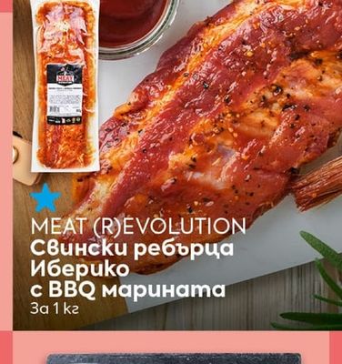 MEAT (R)EVOLUTION Свински ребърца Иберико с BBQ марината