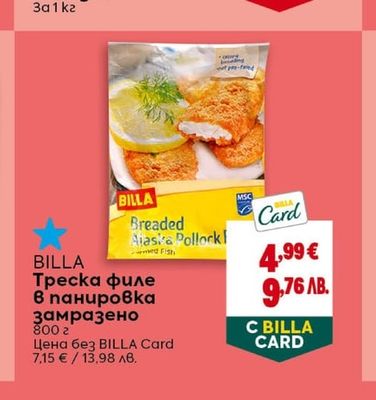 Сафрид черноморски охладен