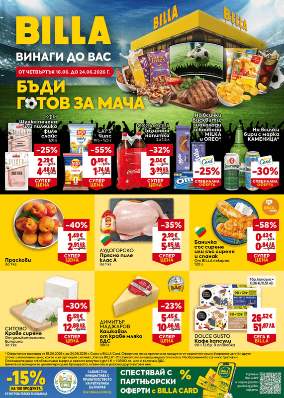 BILLA Седмична брошура 18.06-24.06.2026