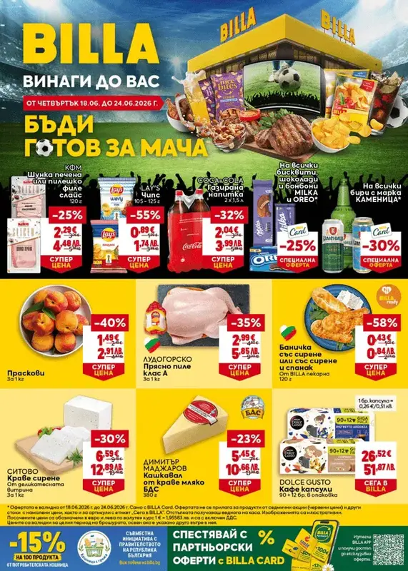 BILLA Седмична брошура 18.06-24.06.2026