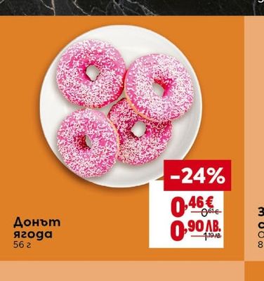Донът ягода