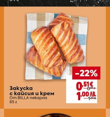 BILLA пекарна Закуска с кайсия и крем