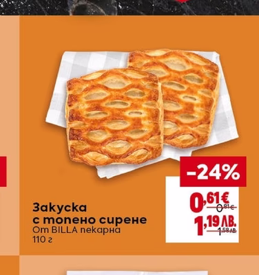 BILLA пекарна Закуска с топено сирене