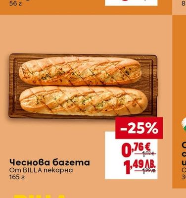 BILLA пекарна Чеснова багета