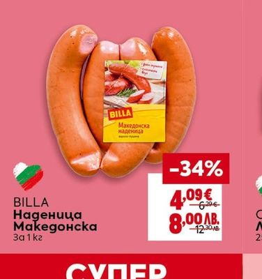 BILLA BILLA Чоризо слайс