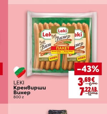 KFM и МОЛЕРИТЕ На всички колбаси с марка КФМ и МОЛЕРИТЕ*