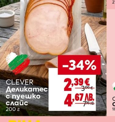 CLEVER CLEVER Деликатес с пуешко слайс