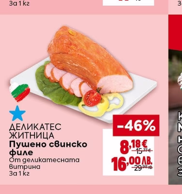 СОКОЛОВО Пушен свински врат