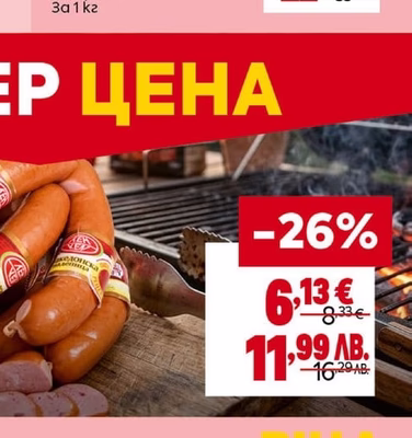 ОРЕХИТЕ Шпек или Бургас