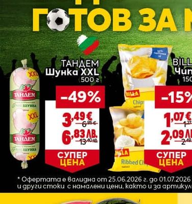 ТАНДЕМ Шунка XXL