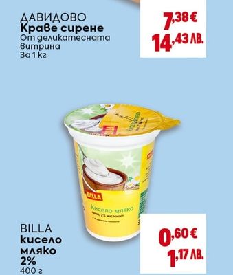 ДАВИДОВО Краве сирене