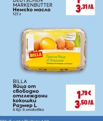 DEUTSCHEN MARKENBUTTER Немско масло