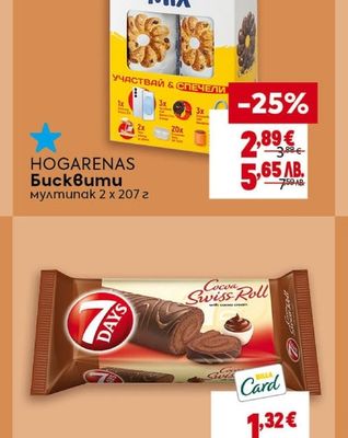 HOGARENAS Бисквити мултипак