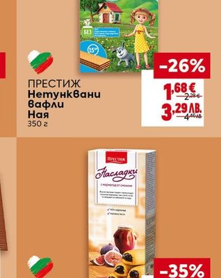 ПРЕСТИЖ Нетунквани Вафли Ная