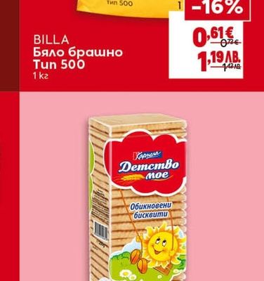 BILLA Бяло брашно Тип 500