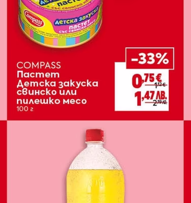COMPASS Пастет Детска закуска свинско или пилешко месо