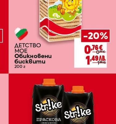 ДЕТСТВО МОЕ Обикновени бисквити