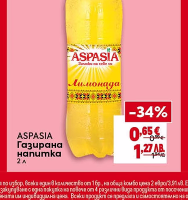 ASPASIA Газирана напитка Лимонада