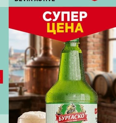 DEVIN На всички напитки с марка DEVİN AIR u DEVİN ACTIVE*