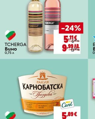 TCHERGA TCHERGA Вино
