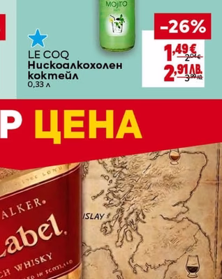 LE COQ LE COQ Нискоалкохолен коктейл