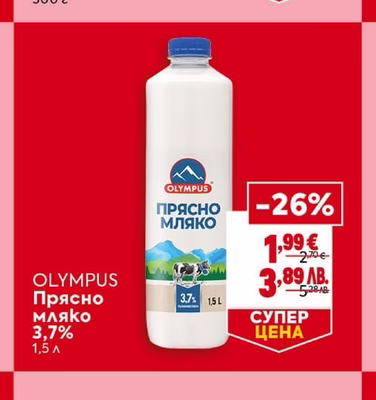 OLYMPUS Прясно мляко 3,7%