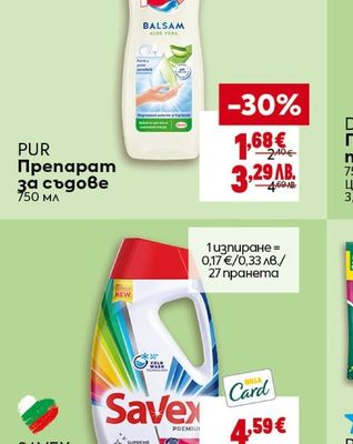 PUR Препарат за съдове