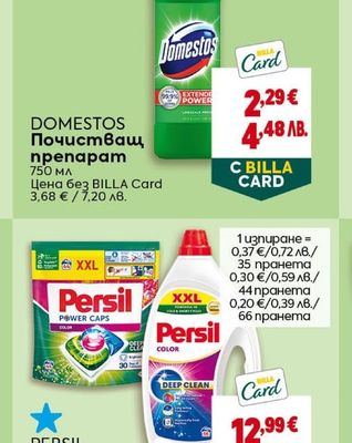 DOMESTOS Почистващ препарат