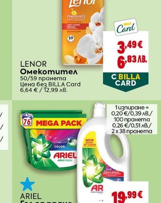 LENOR Омекотител