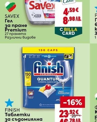 SAVEX Гел за пране Premium
