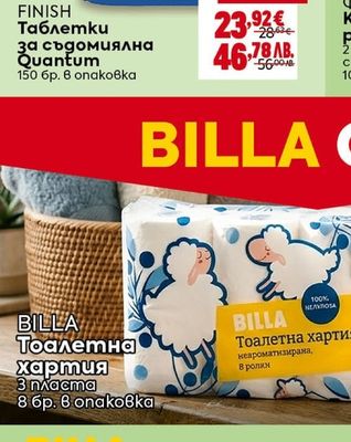 FINISH Таблетки за съдомиялна Quantum