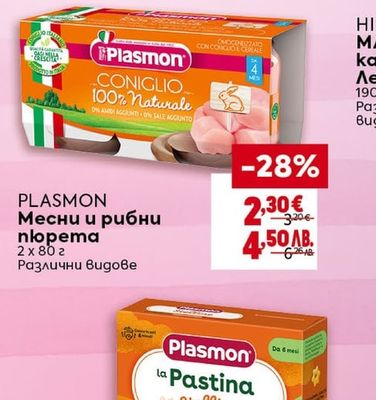 PLASMON Месни и рибни пюрета