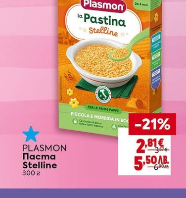 PLASMON Паста Stelline