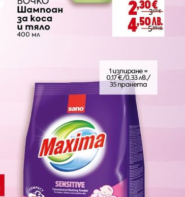 БОЧКО Шампоан за коса и тяло