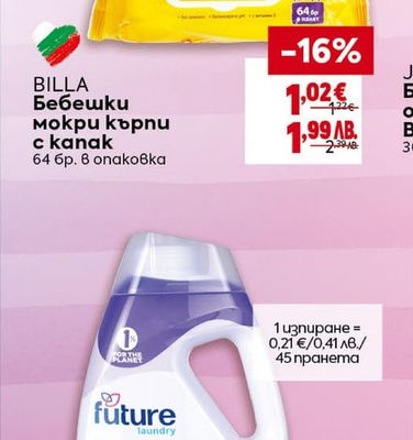 BILLA Бебешки мокри кърпи c kanak