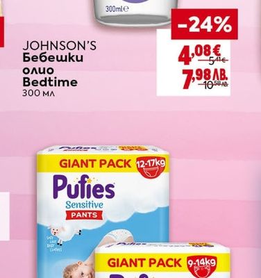JOHNSON'S Бебешки олио Bedtime
