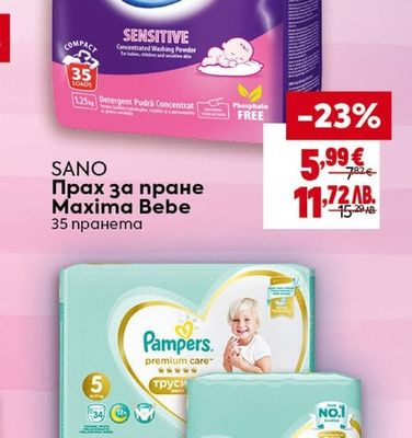 SANO Прах за пране Maxima Bebe
