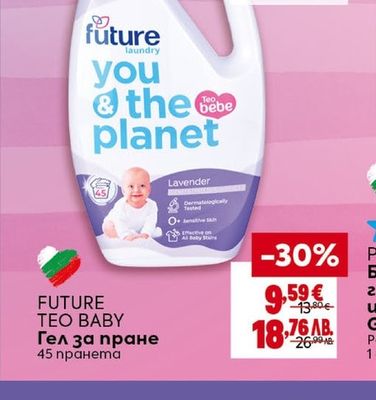 FUTURE TEO BABY Гел за пране