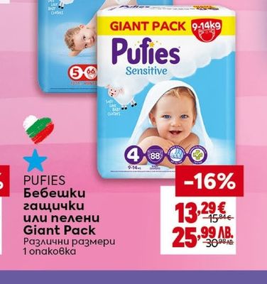 PUFIES Бебешки гащички или пелени Giant Pack