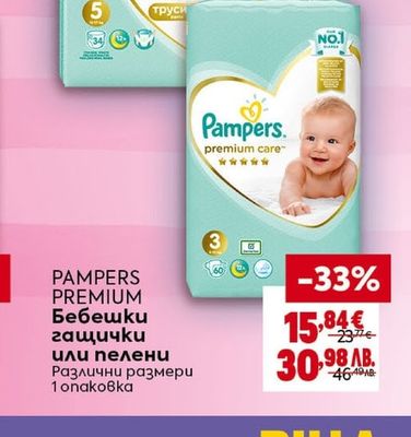 PAMPERS PREMIUM Бебешки гащички или пелени