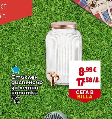 Стъклен диспенсър за летни напитки