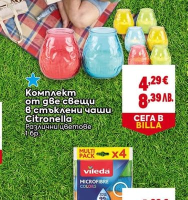 Комплект от две свещи в стъклени чаши Citronella