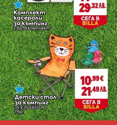 Детски стол за къмпинг