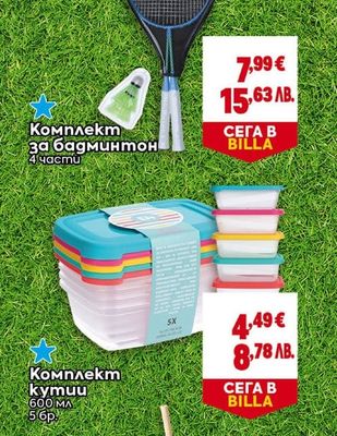 Комплект за бадминтон