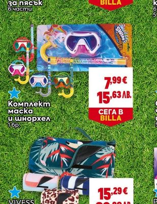 Комплект за пясък