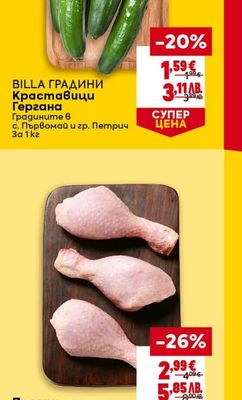 Прясна пилешка подбедрица