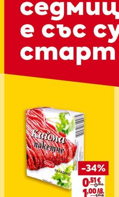 Кайма пакетче