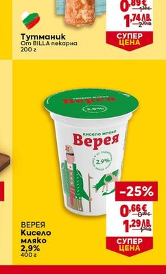 ВЕРЕЯ ВЕРЕЯ Кисело мляко 2,9%